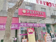 在鄉鎮開一家干洗店賺錢嗎？