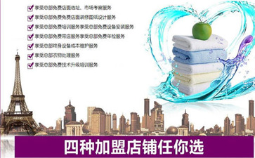 干洗店加盟費(fèi)是多少？下面三點(diǎn)一定牢記！