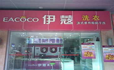 開干洗店可以不加盟嗎？