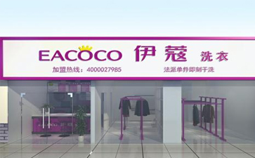 干洗店加盟店排行哪個(gè)品牌好？