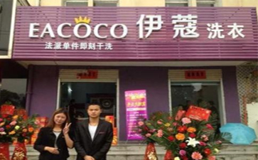 2021年開(kāi)什么店好?開(kāi)干洗店好嗎？