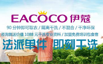 現(xiàn)在開(kāi)干洗店行情怎么樣？