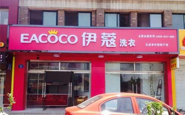 開干洗店費用分別有哪些？