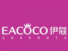加盟伊蔻干洗有哪些優勢？
