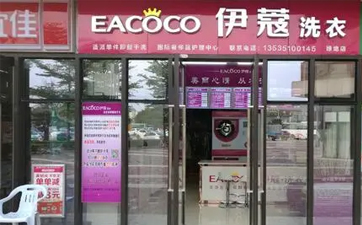 開干洗店怎么樣？有什么優(yōu)勢？