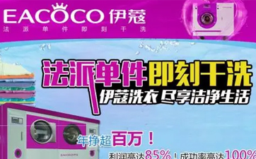 干洗店設(shè)備哪里買比較好？如何去買？